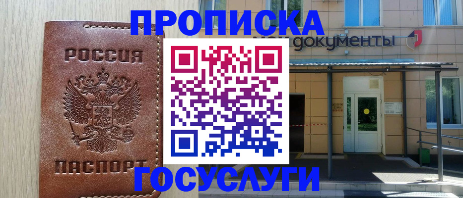 прописка 2025 в Калтане