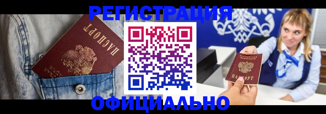 прописка 2025 в Калтане