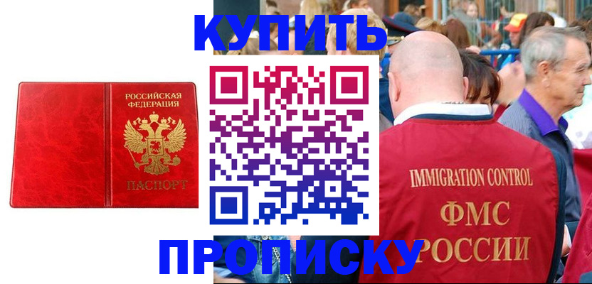 прописка законно в Калтане