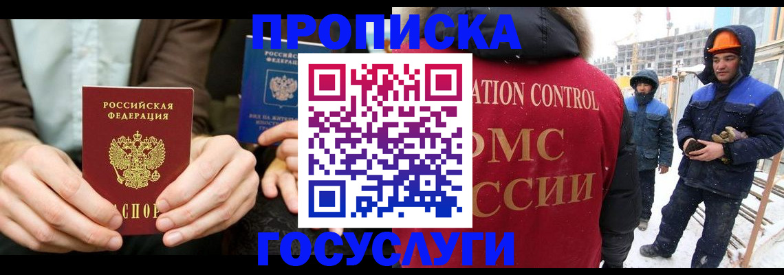 купить прописку в Калтане